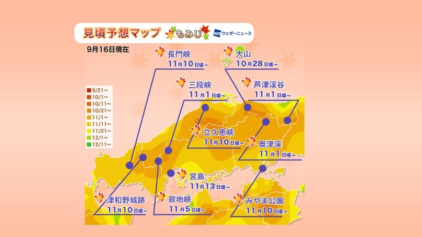 2020年 中国地方の紅葉(モミジ)見頃予想マップ(9月16日現在)