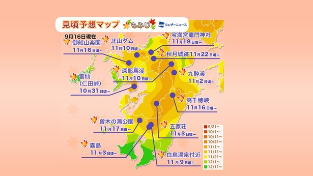 2020年 九州地方の紅葉(モミジ)見頃予想マップ(9月16日現在)