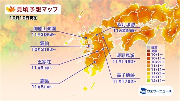 九州の紅葉(モミジ)見頃予想マップ(情報は2024年10月10日発表 ウェザーニューズ)