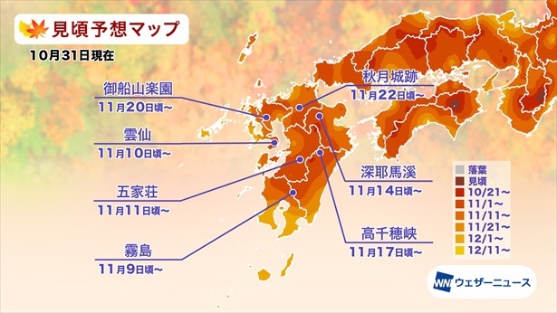 九州の紅葉(モミジ)見頃予想マップ(情報は2024年10月31日発表 ウェザーニューズ)