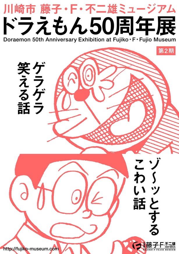 国民的大スターの50周年 川崎市の藤子 F 不二雄ミュージアムで ドラえもん50周年展 開催中 ウォーカープラス