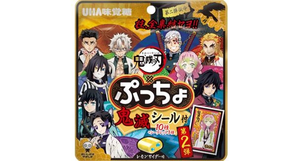 鬼滅の刃」コラボぷっちょ第2弾！おまけシールはシークレット