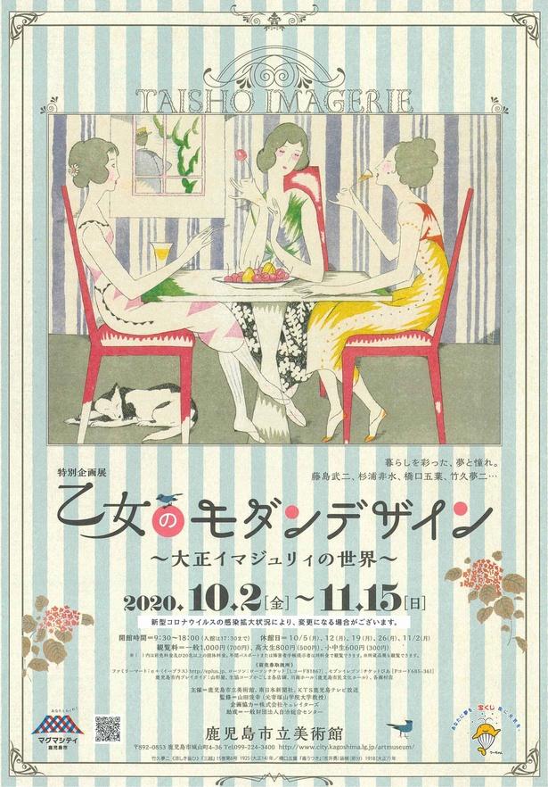 今なお色褪せない図像の世界 鹿児島市立美術館で 乙女のモダンデザイン 大正イマジュリィの世界 開催 ウォーカープラス