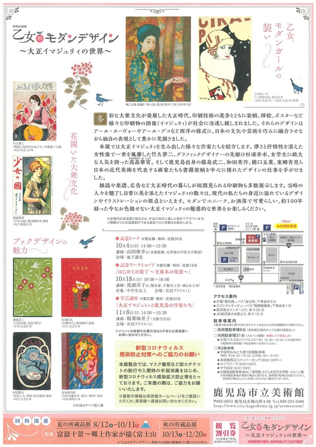 「乙女のモダンデザイン～大正イマジュリィの世界～」ポスター裏