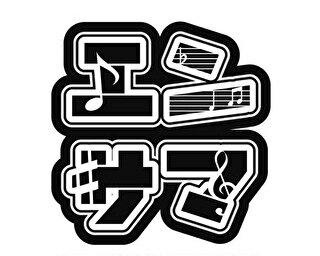 総勢100名以上のミュージシャンが集結！愛媛県今治市で「エンドレスサマーフェス2020」開催