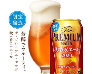 “軽やかな秋”を楽しもう！この時期だけの特別なビールがサントリーから登場