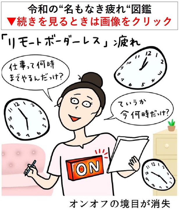 【名もなき疲れ図鑑】