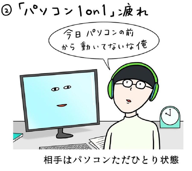 【名もなき疲れ図鑑】