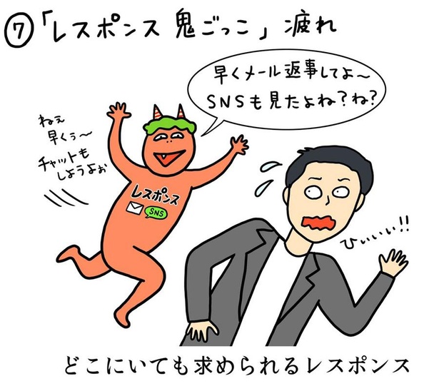 【名もなき疲れ図鑑】