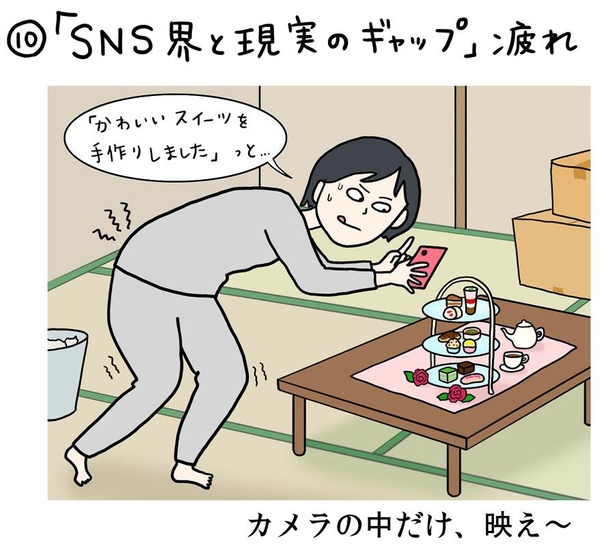 【名もなき疲れ図鑑】