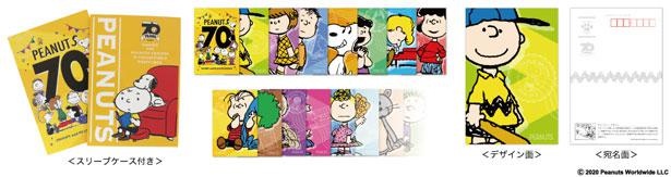 スヌーピーの限定商品が郵便局から登場！「PEANUTS70周年記念アイテム