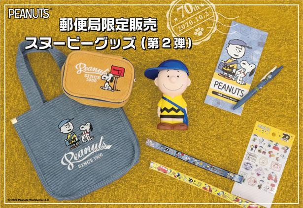 スヌーピーの限定商品が郵便局から登場 Peanuts70周年記念アイテム をチェックして ウォーカープラス