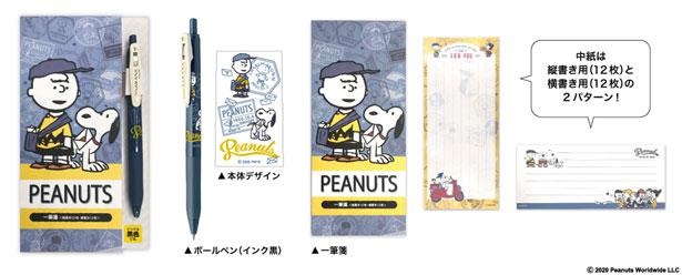 スヌーピーの限定商品が郵便局から登場！「PEANUTS70周年記念アイテム