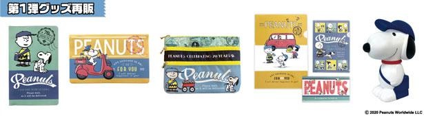 スヌーピーの限定商品が郵便局から登場 Peanuts70周年記念アイテム をチェックして ウォーカープラス