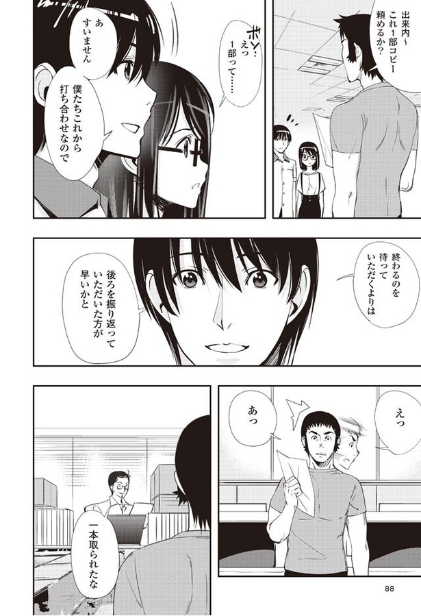 画像75 100 漫画で解説 いつまで続けるの 会社での評価はイマイチな いい人 キャラからの脱却法 ウォーカープラス