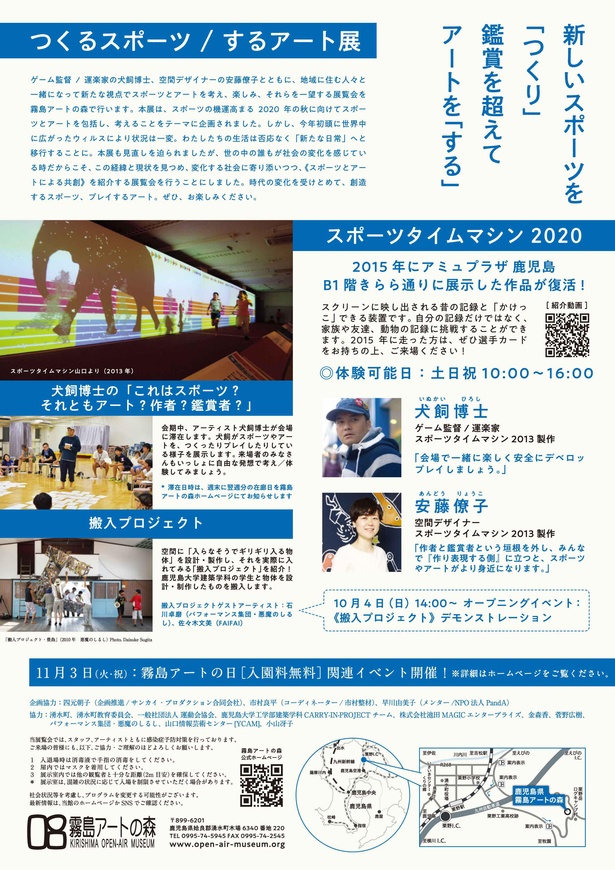 「開館20周年記念アートラボ つくるスポーツ／するアート展」フライヤー(裏)