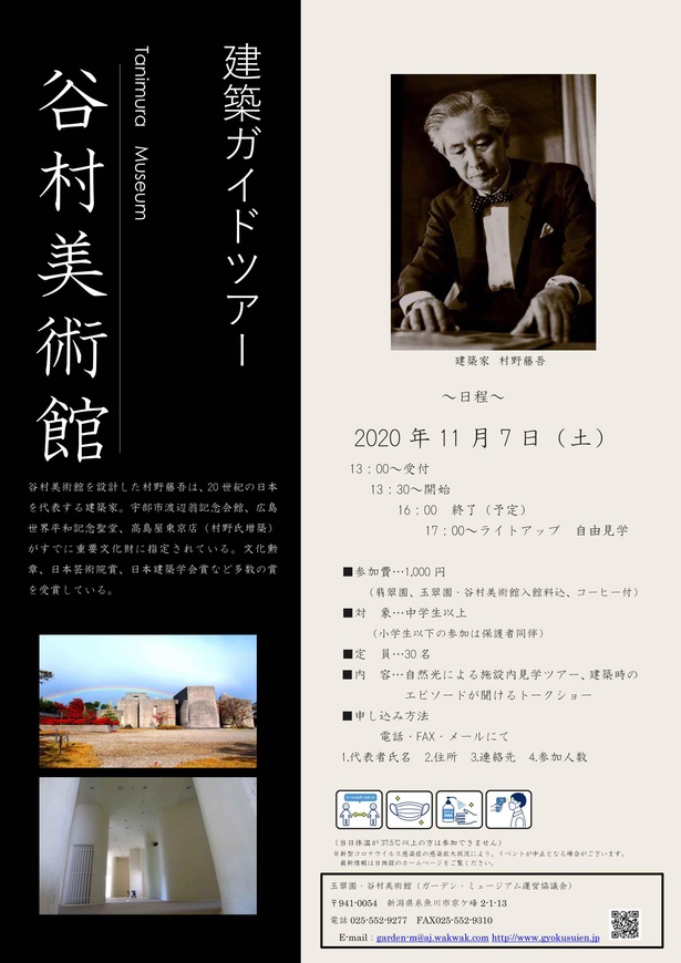 「秋の庭園ライトアップ2020」フライヤー裏