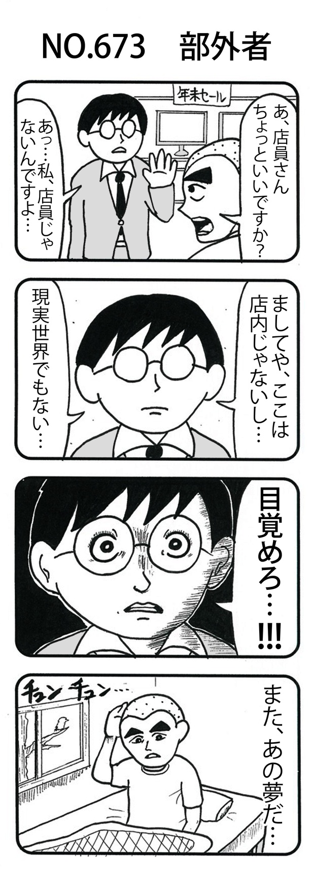 「部外者」