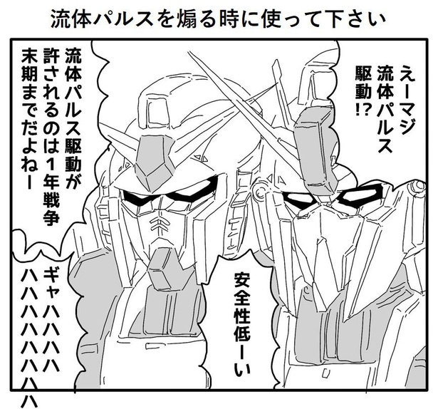 SNSで話題！不正確でいい加減な「ガンダムクソ解説」／画像提供：ガンダムクソ解説bot