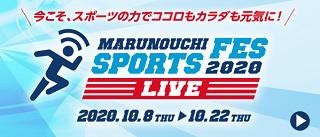 「MARUNOUCHI SPORTS FES 2020 LIVE」でウォーカープラス×リポビタンD主催のオンライントークイベントが開催決定！