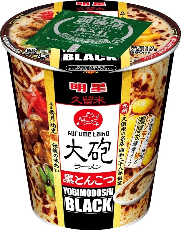 【写真を見る】2月20日(月)に発売される「明星　大砲ラーメン　黒とんこつ」(税別205円)