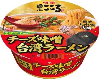 「麺屋こころ」の限定ラーメンがカップめんで再現！