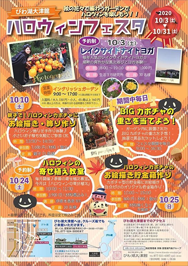 「ハロウィンフェスタ」チラシ