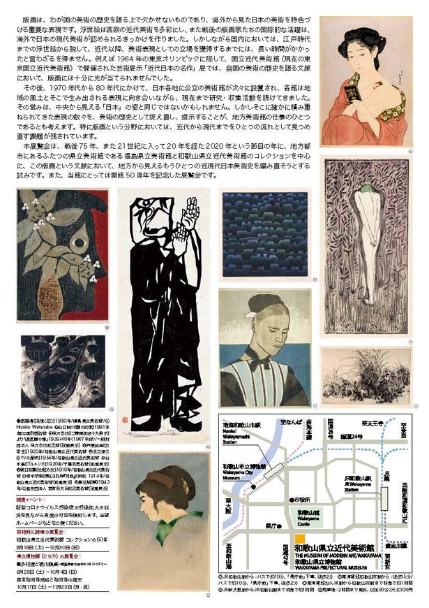 「もうひとつの日本美術史 近現代版画の名作2020」チラシ・裏