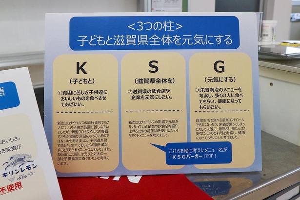 「K：こどもと」「S：滋賀県全体を」「G：元気にする」がレシピのコンセプト