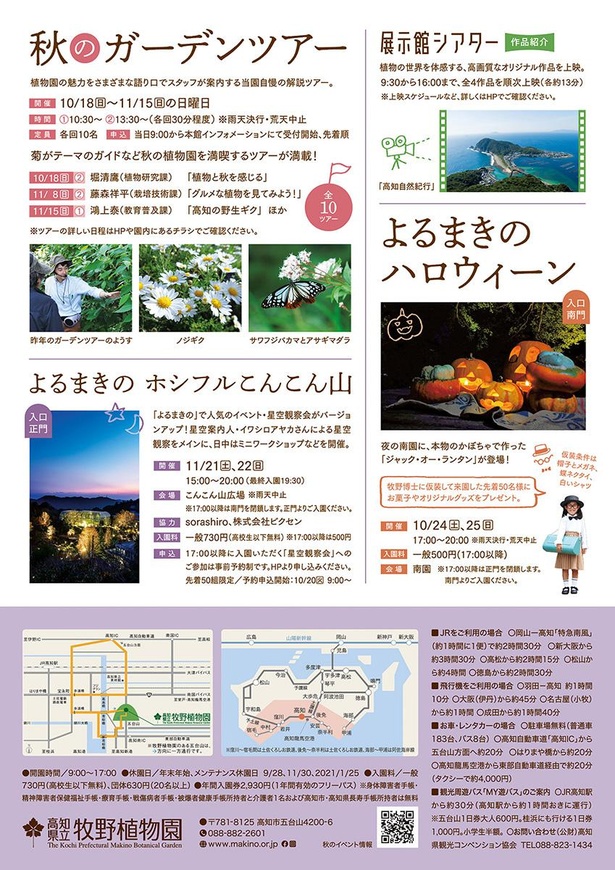 高知県立牧野植物園・秋のイベントチラシ・裏