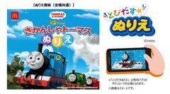 【写真】カメラをかざすと、自分で色を塗ったトーマスたちが動き出す！