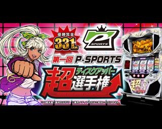 “目押し王”がついに決定！超ディスクアッパー選手権・決勝大会のライブ配信を見逃すな