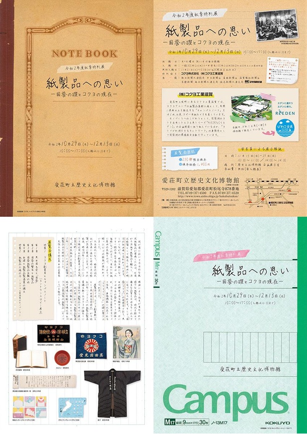 「紙製品への思い－国誉の礎とコクヨの現在－」チラシ