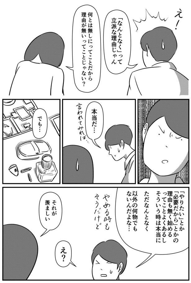 漫画 つらくなくてもやめていい なんとなく という魔法の言葉 人は他人 異なる思考を楽しむ工夫 ウォーカープラス