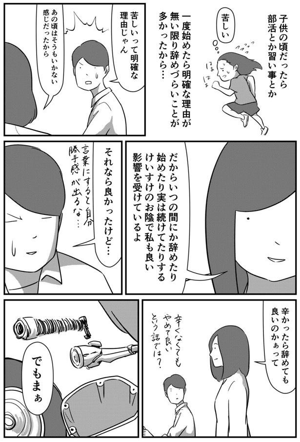 漫画 つらくなくてもやめていい なんとなく という魔法の言葉 人は他人 異なる思考を楽しむ工夫 ウォーカープラス