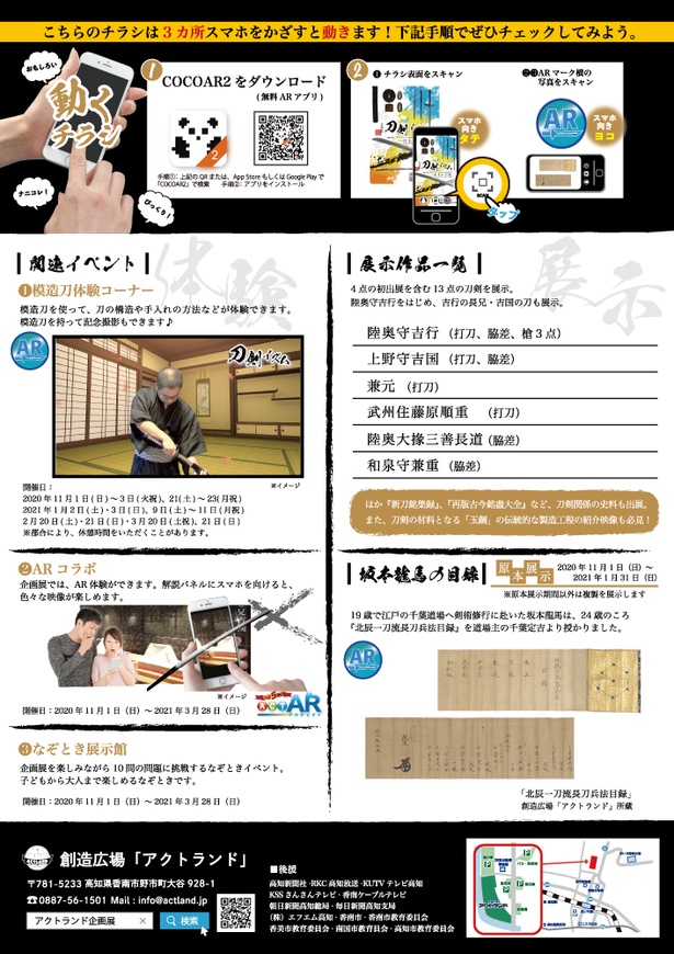 「刀剣イズム」チラシ・裏
