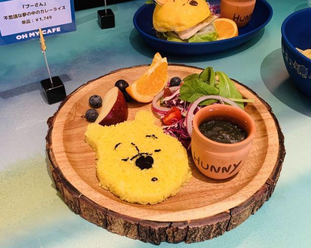 スパイスをふんだんに使った「『プーさん』不思議な夢の中のカレーライス」