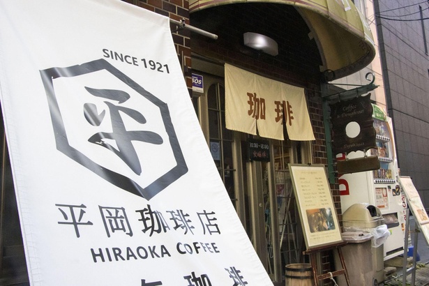 堺筋本町にある「平岡珈琲店」。店前からもコーヒーの香りが漂ってくる