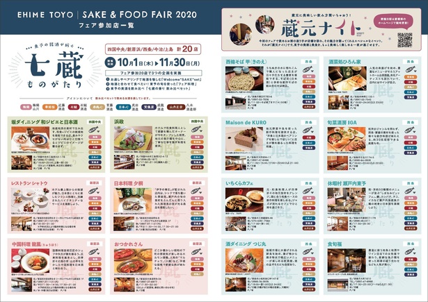 「えひめ東予SAKE＆FOOD FAIR～七蔵ものがたり～」パンフレット2