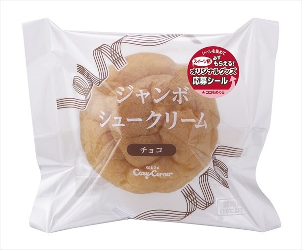 【写真を見る】クリームと口どけなめらかなシュー皮との一体感を心ゆくまで楽しめる「ジャンボシュークリーム(チョコ)」