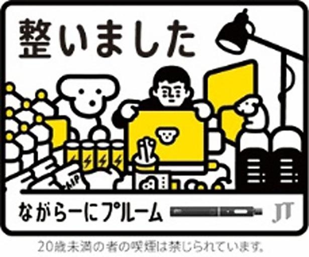 「ながらー」してしまいがちな、さまざまなシーンを描いたイラストに注目