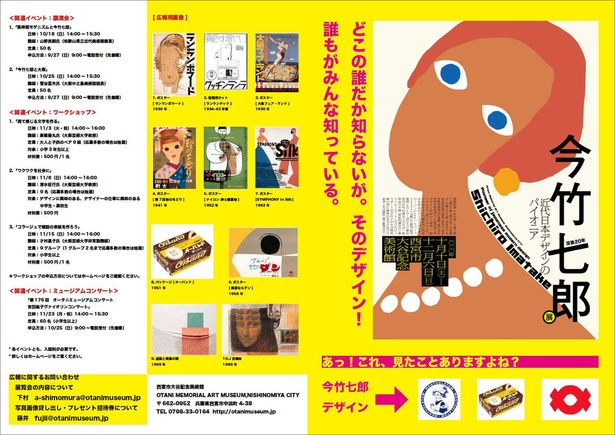 「没後20年 今竹七郎展～近代日本デザインのパイオニア～」開催概要