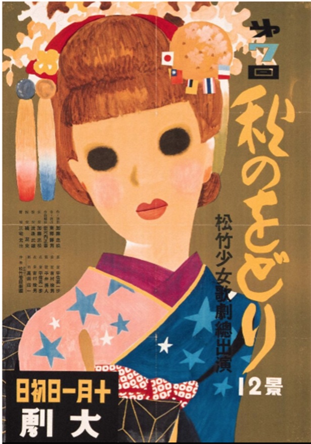 ポスター[第7回秋のをどり] 1941年