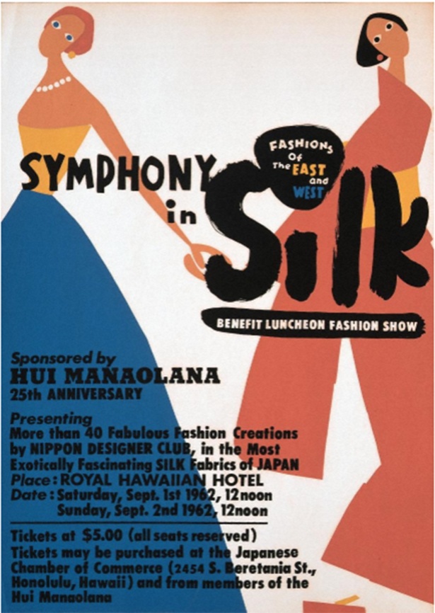 ポスター [SYMPHONY in Silk] 1962年