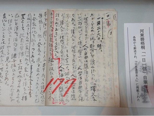 こちらも初公開の河東碧梧桐の自筆原稿