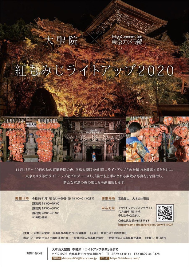 「紅もみじライトアップ2020」チラシ