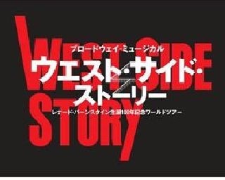 「ウエスト・サイド・ストーリー」も！注目ミュージカル目白押し