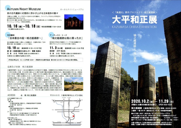 「大平和正展 城之越遺跡よ、風に還れ」チラシ・表
