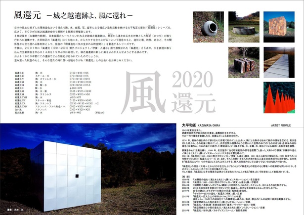 「大平和正展 城之越遺跡よ、風に還れ」チラシ・裏