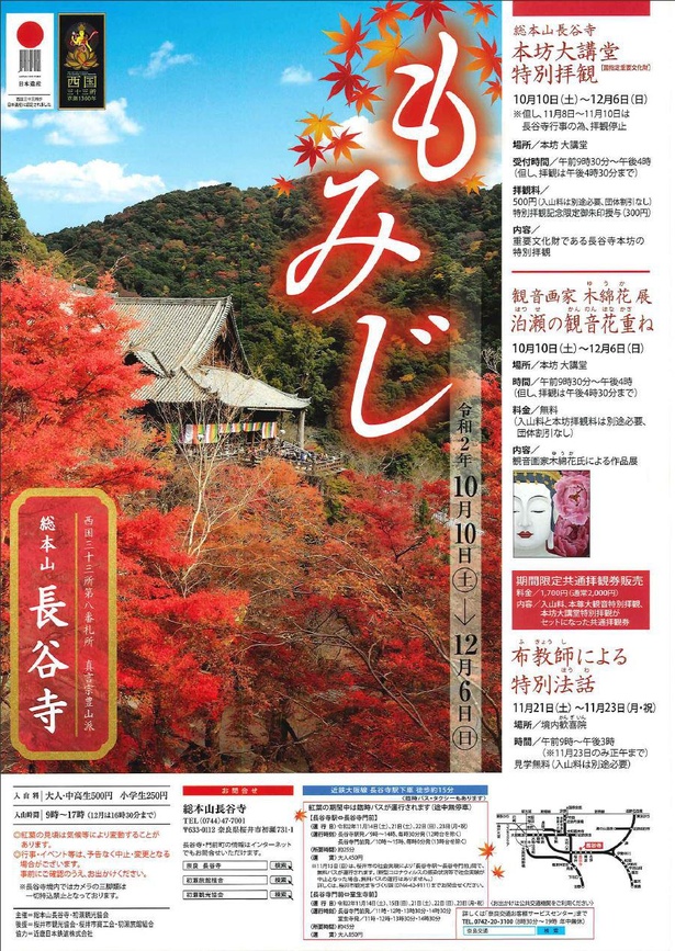 花の御寺は紅葉も格別 桜井市の長谷寺で紅葉が見頃 紅葉名所 ウォーカープラス